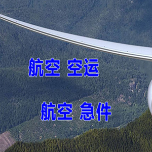 张家界荷花空运公司快递-选东方航空和上海航空