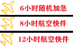 张家界荷花空运公司快递公司,专业空运当天件